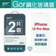 新品 GOR 9H iPhone 12mini 12/12 Pro 12 Pro Max 藍寶石晶瓷鋼化膜 透明滿版 螢幕保護貼兩片裝【全館滿299免運費】