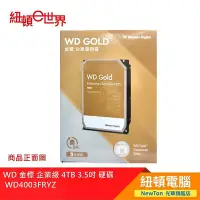 在飛比找Yahoo!奇摩拍賣優惠-【紐頓二店】WD 金標 企業級 4TB 3.5吋 硬碟 WD