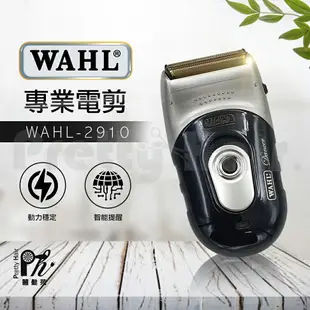 【麗髮苑】WAHL 2910 電剪 雕刻剪 剃鬚刀 油頭推剪 光頭推白 理髮器 漸變增白 華爾