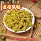 804【威記 肉乾 肉鬆 專賣店】金桔果粒 600g+-10 (8.6折)