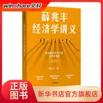 薛兆豐經濟學講義 經濟理論 薛兆豐 正版圖書 ARIES咩咩 熱賣書籍