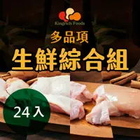 在飛比找蝦皮商城優惠-【金豐盛】生鮮雞肉任選24盒優惠價(雞胸肉/里肌/去骨雞腿排