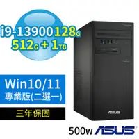 在飛比找ETMall東森購物網優惠-ASUS華碩D7 Tower商用電腦i9-13900/128