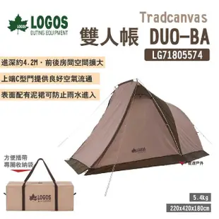 【LOGOS】Tradcanvas 雙人帳 DUO-BA(LG71805574)