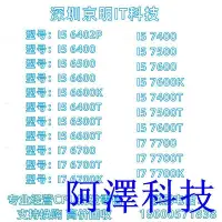 在飛比找Yahoo!奇摩拍賣優惠-阿澤科技【現貨保固 限時促銷】I5 6400T 6500 6