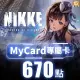 【MyCard】勝利女神：妮姬專屬卡670點