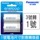Panasonic eneloop 3號轉1號 電池轉換器 熱水器電池 兩入裝 散裝 原裝正品 [相機專家]