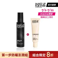 在飛比找momo購物網優惠-【MAKE UP FOR EVER】防曬控油全能組(第一步玫