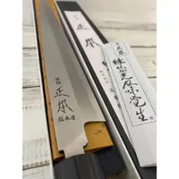 在飛比找蝦皮購物優惠-【知久道具屋】日本製正本MASAMOTO本霞玉青鋼生魚片刀3