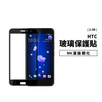 在飛比找蝦皮商城優惠-9H 滿版玻璃貼 HTC U23 Pro U20 U19e 