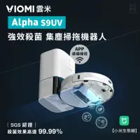 在飛比找momo購物網優惠-【雲米S9UV】強效殺菌集塵掃拖機器人 小米生態鏈-贈豪華耗