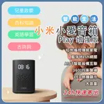 小愛音箱 PLAY 增強版 升級 智能生活 紅外遙控傳統家電 藍牙MESH網關 LED時鐘顯示✺