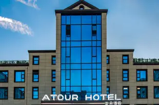 青島五四廣場雲霄路亞朵酒店Atour Hotel (Qingdao May Fourth Square Yunxiao Road)