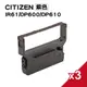 for CITIZEN IR61/DP600/DP610/SYS-3300/創群6600/WP103S 紫色 收銀機/三聯發票機相容色帶 (3入組)