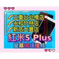 在飛比找蝦皮購物優惠-紅米 5 Plus 螢幕總成 紅米5螢幕 紅米5PLUS螢幕