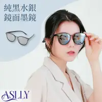 在飛比找PChome24h購物優惠-【ASLLY】潮流水銀帥氣偏光墨鏡/太陽眼鏡