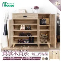 在飛比找momo購物網優惠-【IHouse】托尼 大容量質感木質系 一抽三門4尺鞋櫃