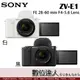 4/2-6/2特價加碼註冊送FZ100+相機包 公司貨【SONY ZV-E1 + FE 28-60mm F4-5.6 KIT組】ZVE1 全幅