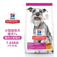 在飛比找蝦皮商城優惠-Hills 希爾思 9099 小型及迷你成犬7歲以上 雞肉大