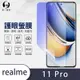 O-one護眼螢膜 realme 11 Pro 全膠螢幕保護貼 手機保護貼