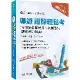 2024【依交通部2023最新考試大綱】絕對上榜！導遊證照輕鬆考（含導[9折] TAAZE讀冊生活