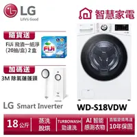 在飛比找蝦皮商城優惠-LG樂金WD-S18VDW (蒸洗脫烘)/18公斤 送3M除