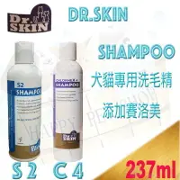 在飛比找樂天市場購物網優惠-Dr.Skin 犬貓用 C4 強效抗菌抗霉洗毛精 / S2 