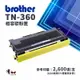 【有購豐】Brother TN360 黑色相容副廠碳粉匣｜適HL-2170W 、DPC-7040