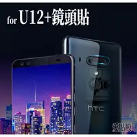 在飛比找蝦皮購物優惠-鏡頭貼 hTC U11+ 保護貼 U11 U12+ Desi