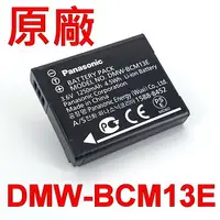 在飛比找樂天市場購物網優惠-Panasonic DMW-BCM13E 原廠電池 3.6V
