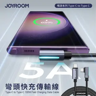 【Joyroom】暢游系列 Type-C to Lightning 20W彎頭快充傳輸線