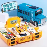 在飛比找森森購物網優惠-Kikimmy 多功能變形校車巴士方向盤聲光玩具