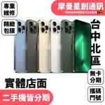 線上分期 APPLE IPHONE 13 PRO MAX 512G 6.7吋 免卡分期 簡單分期  學生/軍人/上班族