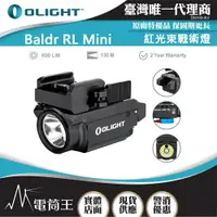 在飛比找樂天市場購物網優惠-【電筒王】Olight BALDR RL MINI 紅光束 