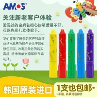 在飛比找Yahoo!奇摩拍賣優惠-AMOS韓國進口單支兒童蠟筆安全無毒可水洗寶寶畫畫不臟手涂色