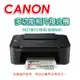《福利品》Canon PIXMA E3470 無線多功能相片複合機