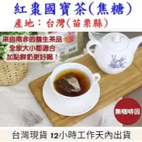 在飛比找Yahoo!奇摩拍賣優惠-含稅含運【1袋】125K百茶文化園-養生茶-紅棗國寶茶(焦糖