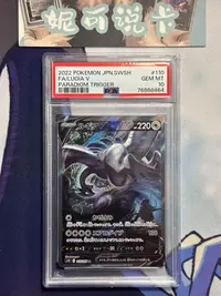 在飛比找Yahoo!奇摩拍賣優惠-PTCG 寶可夢 日版 PSA10 洛奇亞V SR 110/