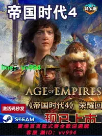 在飛比找樂天市場購物網優惠-帝國時代4steam激活碼CDKEY age of empi