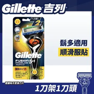 【吉列】PROGLIDE鋒隱無感動力刮鬍刀(Gillette/1刀架2刀頭)