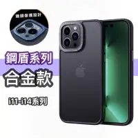 在飛比找蝦皮購物優惠-鋼盾2代  iPhone防摔手機殼 合金鏡頭框  14Pro