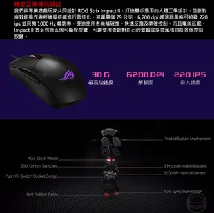 ASUS 華碩 ROG STRIX IMPACT II滑鼠/ 黑色