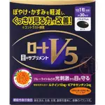 🐧企鵝代購🧊現貨免運×電子發票🧊日本 ROHTO樂敦 V5強目素 葉黃素 30日份 膠囊