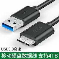 在飛比找樂天市場購物網優惠-移動硬盤usb3.0數據線三星note3充電線s5手機充電器