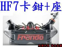 在飛比找Yahoo!奇摩拍賣優惠-【小港二輪】高雄經銷商 Frando HF-7 HF7重車輻