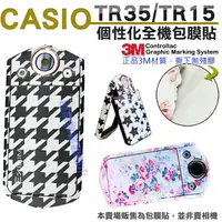 在飛比找樂天市場購物網優惠-【小咖龍賣場】 全機包膜 CASIO TR35 TR15 T