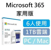 在飛比找Yahoo!奇摩拍賣優惠-Microsoft 365 家用版 12個月 / 15個月訂