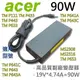 ACER 90W 變壓器 5951G 6530 6530G 6920 6920G 7720G 772 (9.4折)