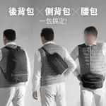 【SNOVAE】伸縮3IN1背包ECO(後背包 側背包 腰包 肩背包 斜背包 行李包 旅行包)