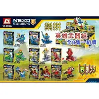 在飛比找樂天市場購物網優惠-@貨比三家不吃虧@ NEXO 非 樂高 LEGO Nexo 